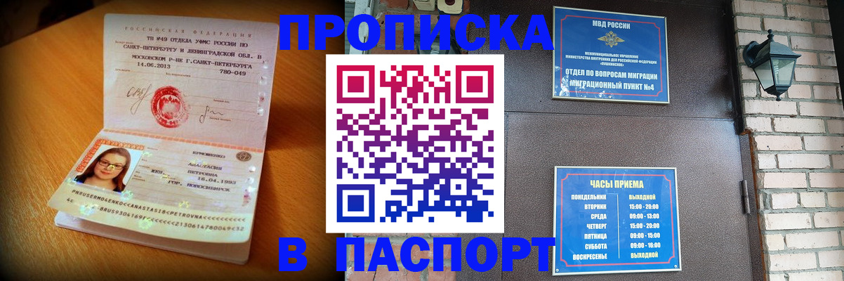 временная регистрация купить в Бронницах