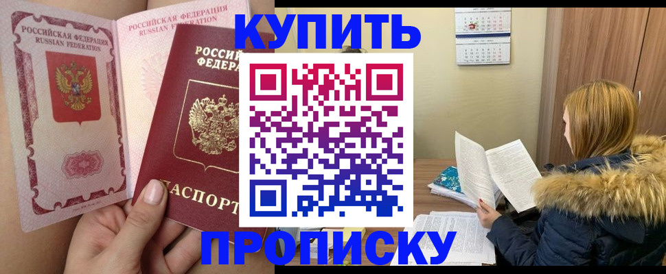 прописка законно в Бронницах