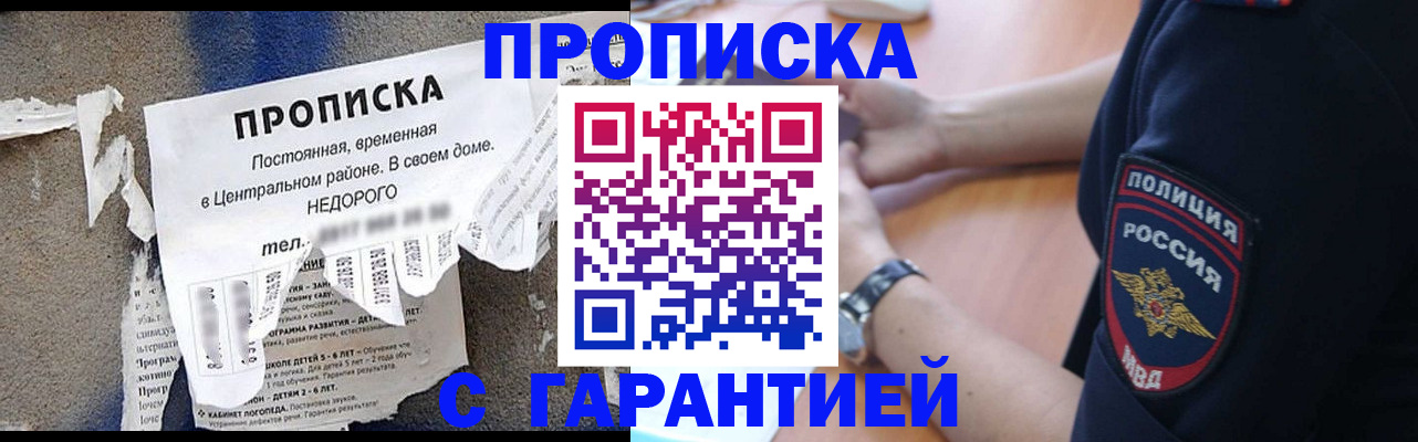 временная прописка в Бронницах