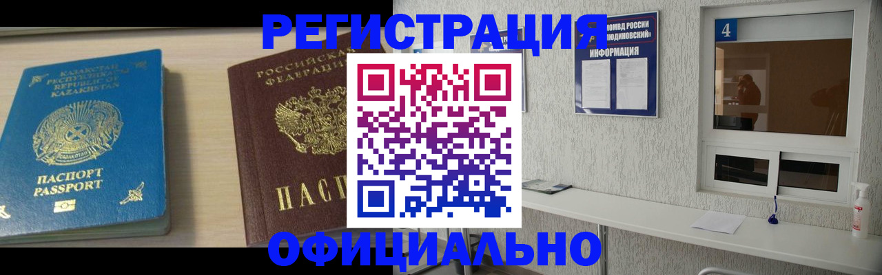 временная прописка в Бронницах